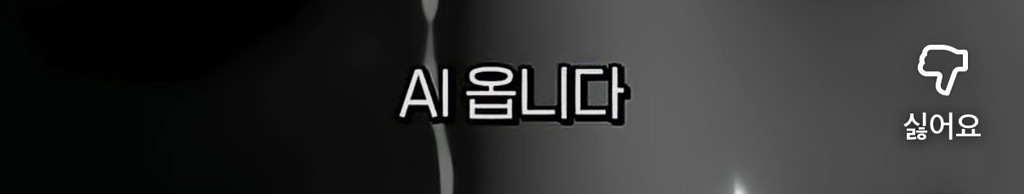 노홍철이 경험한 AI의 무서움 (feat. 내 직업이 사라지는 과정) 32번째 사진