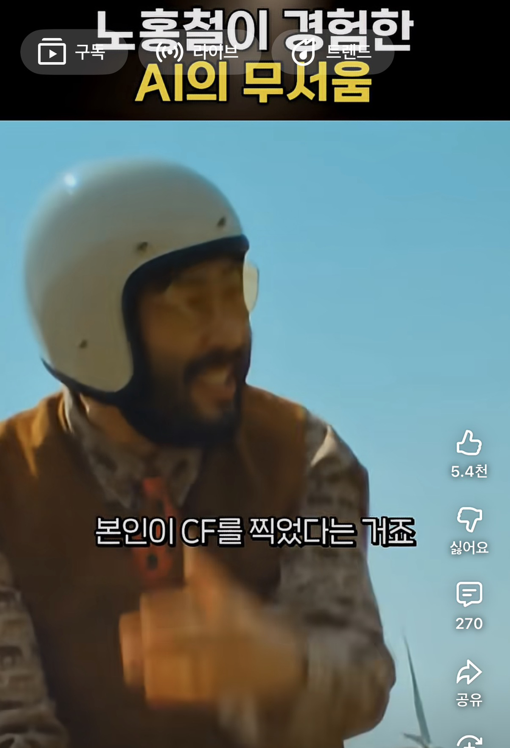 노홍철이 경험한 AI의 무서움 (feat. 내 직업이 사라지는 과정)