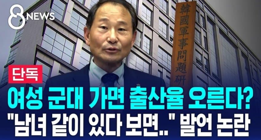 1728308493.jpg 단독] "여성징병제, 전우애로 출산율 상승 효과"