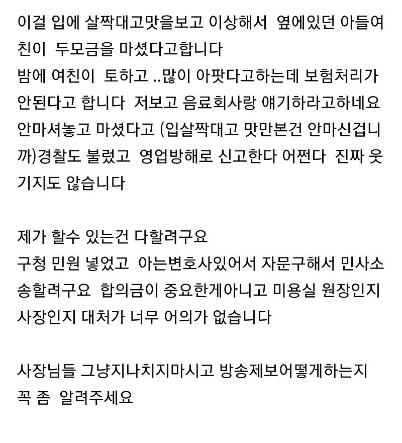 1689135545.188812.jpeg 약혐) 미용실 음료 대참사