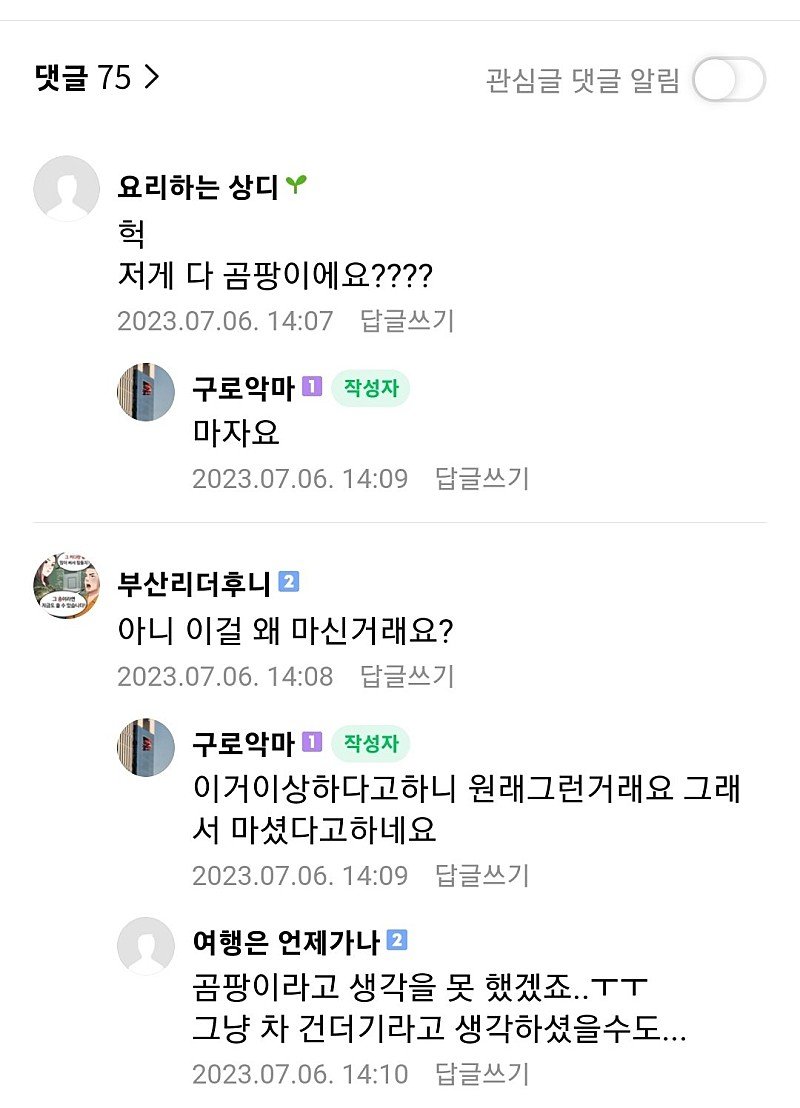 1689135547.4459848.jpeg 약혐) 미용실 음료 대참사