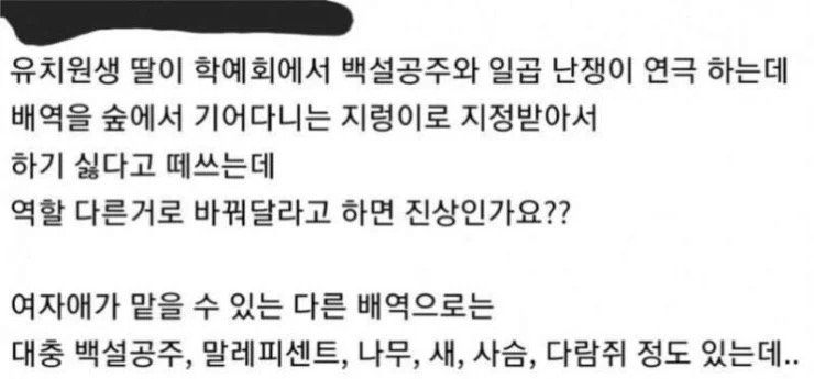 유치원 학예회에서 딸 배역 바꿔달라는 학부모.jpg