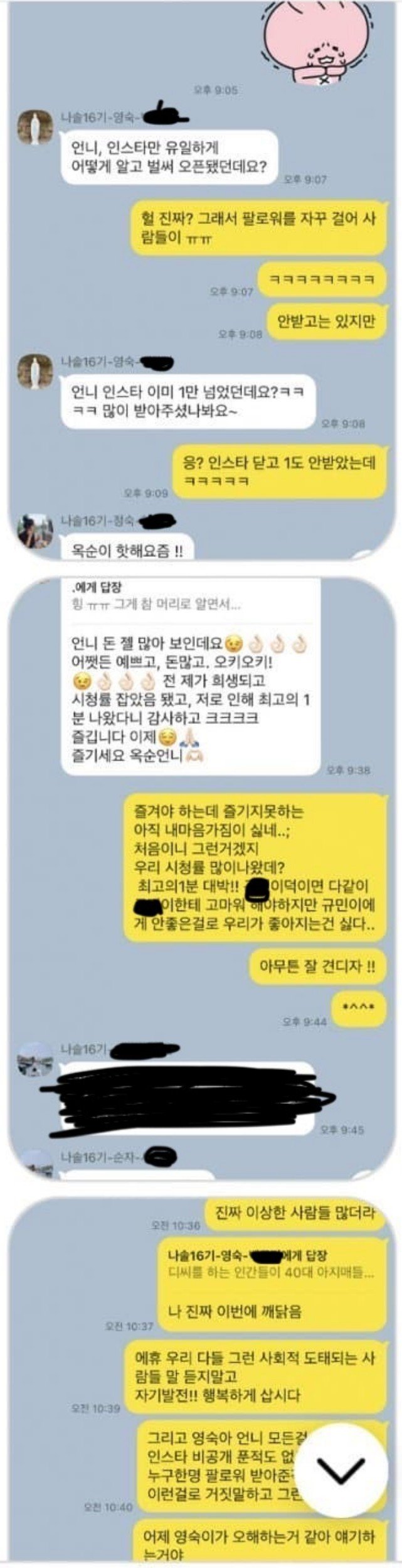 1696941979452616.jpg 나솔 16기 옥순-영숙 카톡 대화 공개 ㄷㄷ