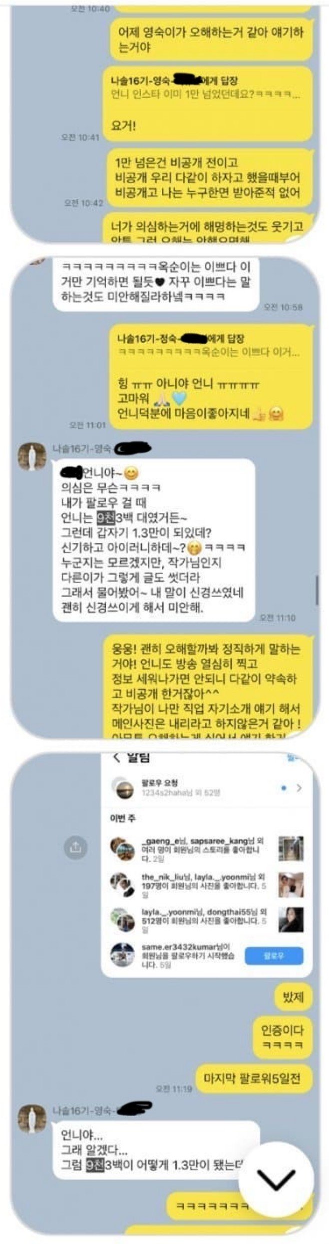 1696941931475138.jpg 나솔 16기 옥순-영숙 카톡 대화 공개 ㄷㄷ