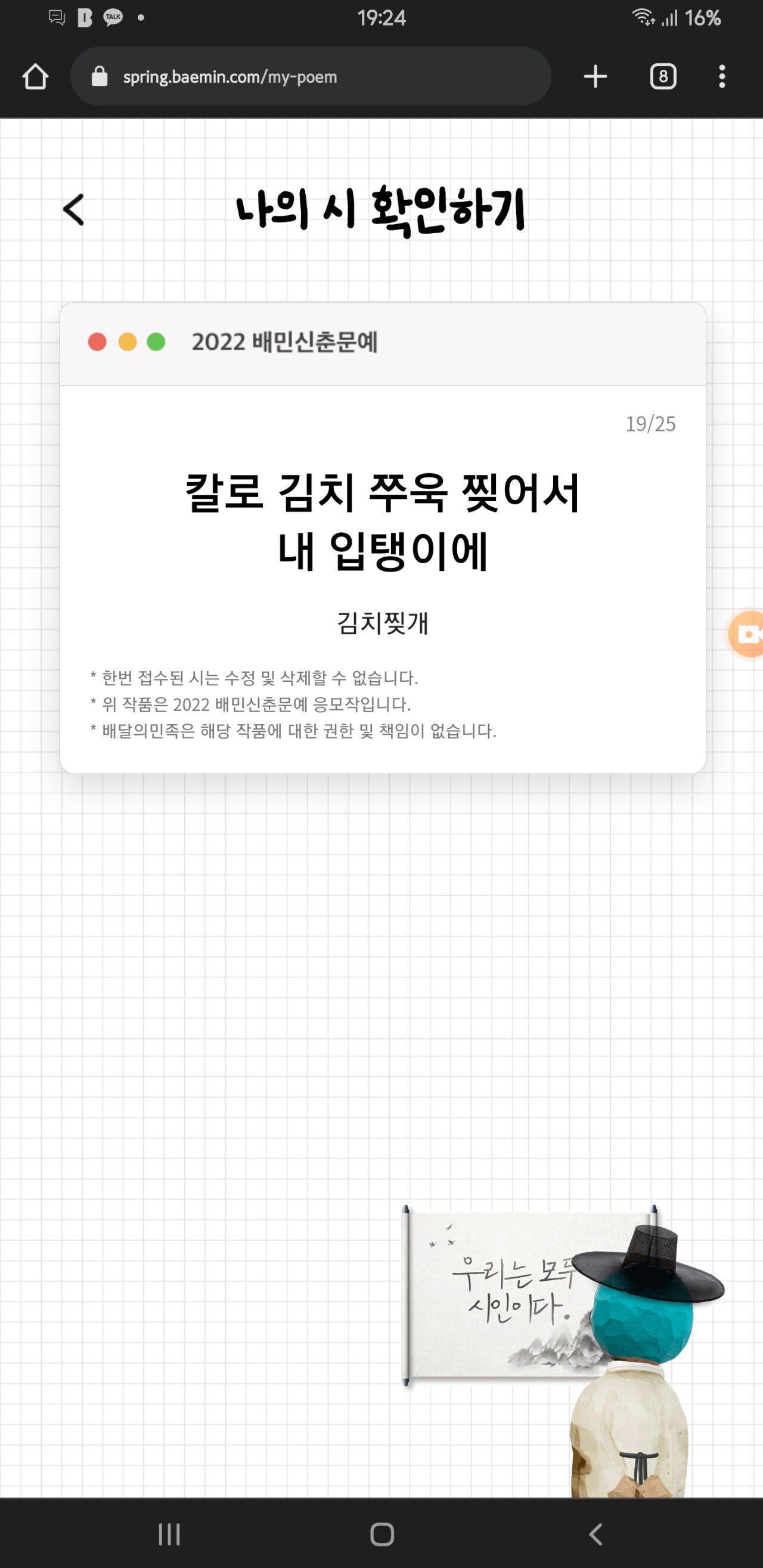Screenshot_20220331-192423_Chrome.jpg 2022 배민신춘문예 이벤트