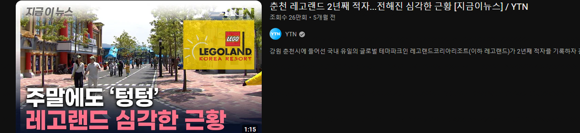 image.png 수천억 들여 지은 레고랜드 충격적인 근황