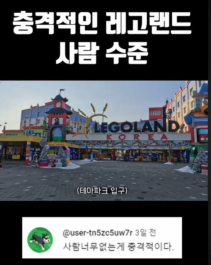 image.png 수천억 들여 지은 레고랜드 충격적인 근황