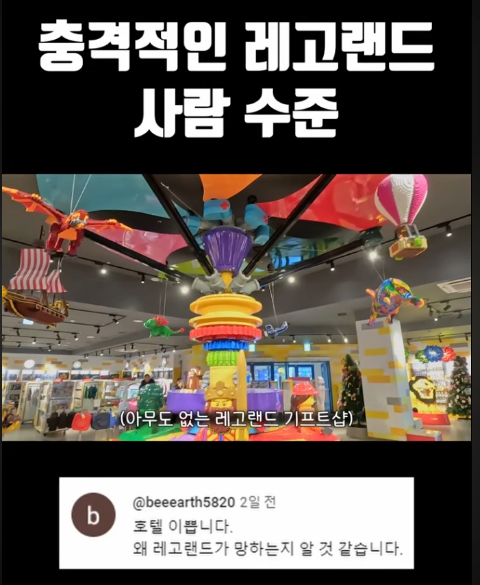 image.png 수천억 들여 지은 레고랜드 충격적인 근황