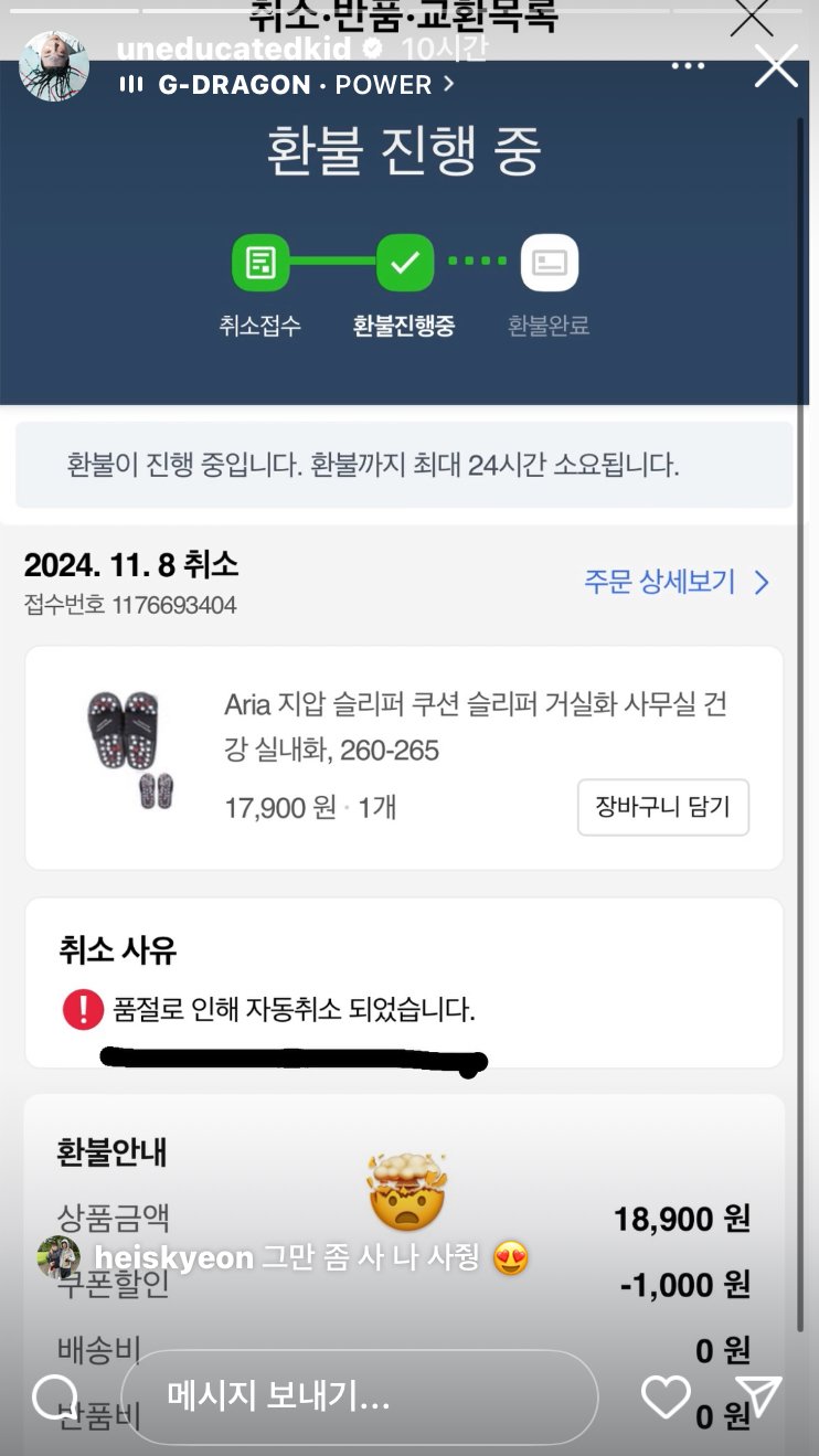 IMG_5173.jpeg 오늘자 지디한테 디엠 온 언에듀 ㄷㄷㄷ.jpg