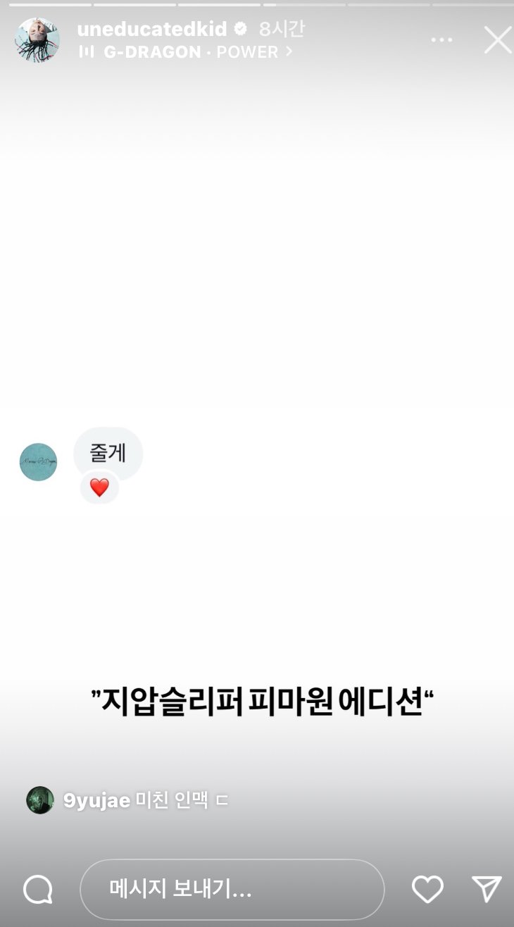 IMG_5174.jpeg 오늘자 지디한테 디엠 온 언에듀 ㄷㄷㄷ.jpg