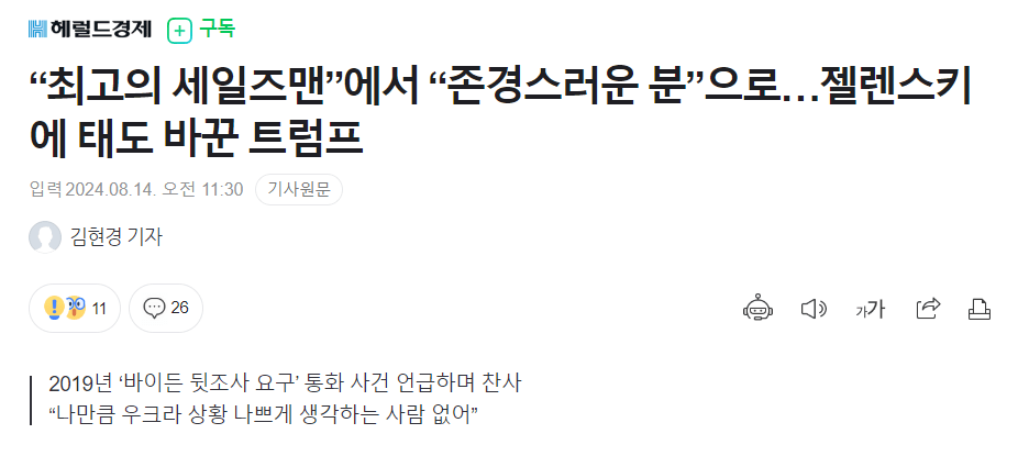 7363587189_486263_9bf86059c687219b1ce8226ebef1efd1.png 트럼프,벤스가 갑자기 우크라이나에 대한 입장을 바꾸는 이유