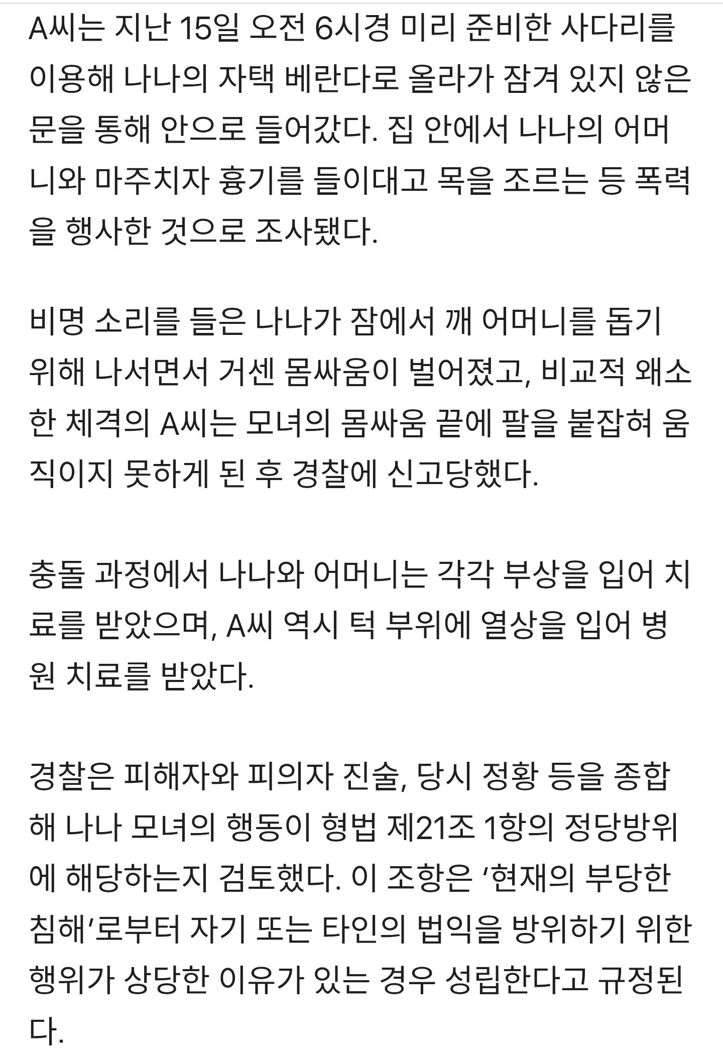 어머니 목 조르던 강도에 상해 입힌 나나…정당방위 인정 2번째 사진