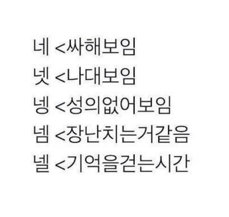 대답할때 은근 신경쓰임.png.jpg