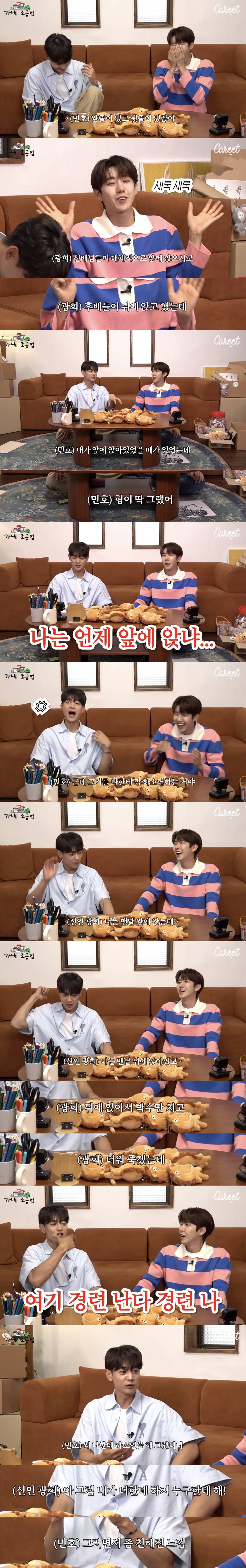 음성지원되는 광희와 민호 친해지게 된 썰 | 인스티즈