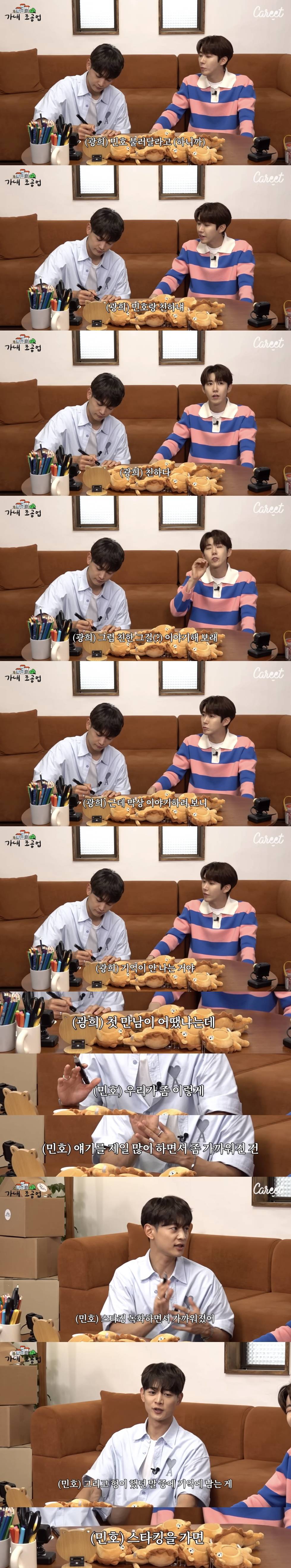 음성지원되는 광희와 민호 친해지게 된 썰 | 인스티즈