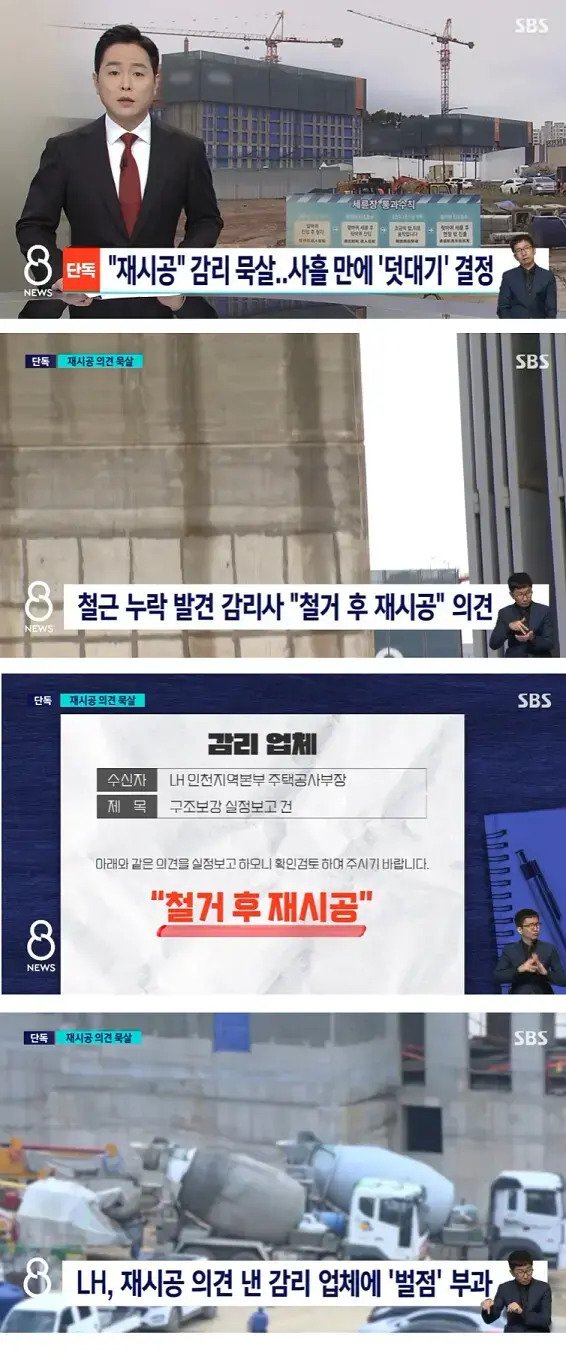 LH 철근 빼먹은 공사 근황.jpg
