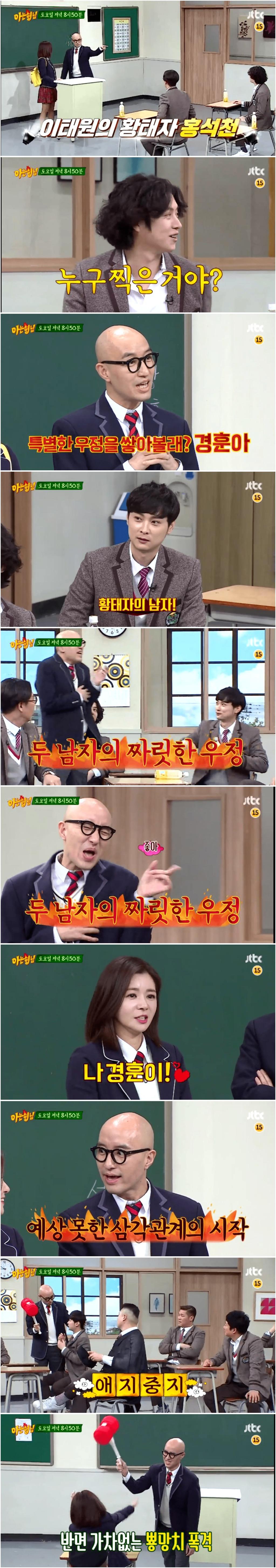 아는 형님) 뜻밖의 삼각관계.png.jpg