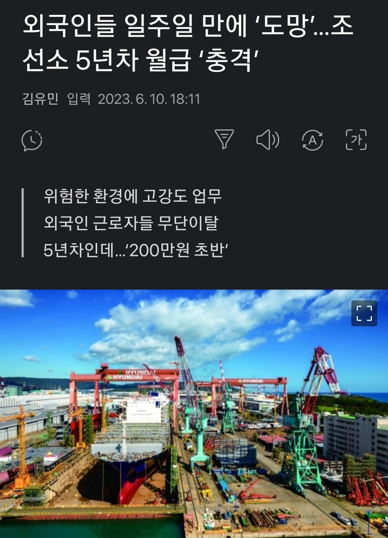 SmartSelect_20230610_194248.jpg 조선소 외국인도 도망... "젊은인재 필요".jpg