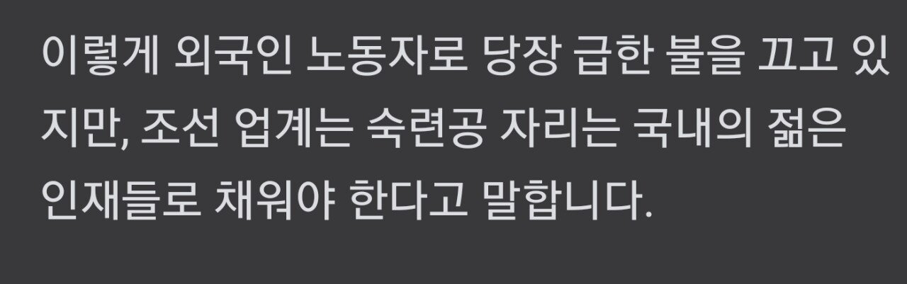 c991e700df2d730edc5e8b79d2f21a04.jpg 조선소 외국인도 도망... "젊은인재 필요".jpg