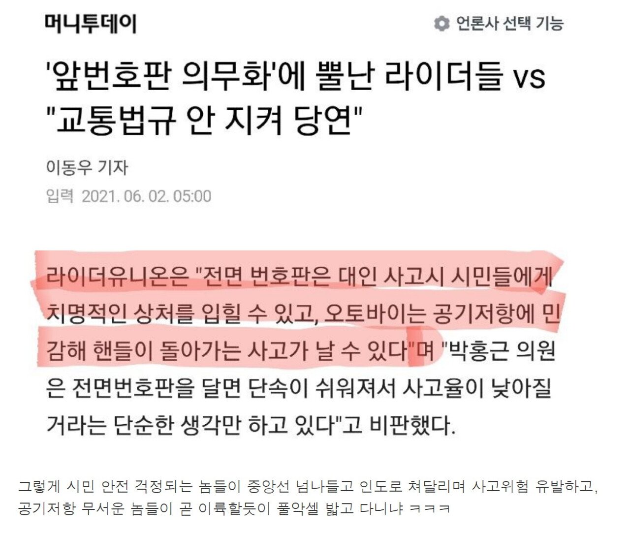 오토바이_앞번호판_도입,_절대반대_이유_ㅋ...jpg