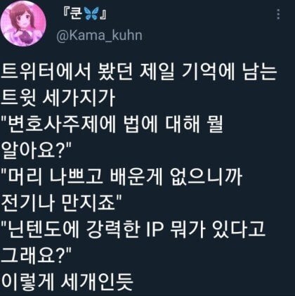 트위터하면서 기억남는말 세가지