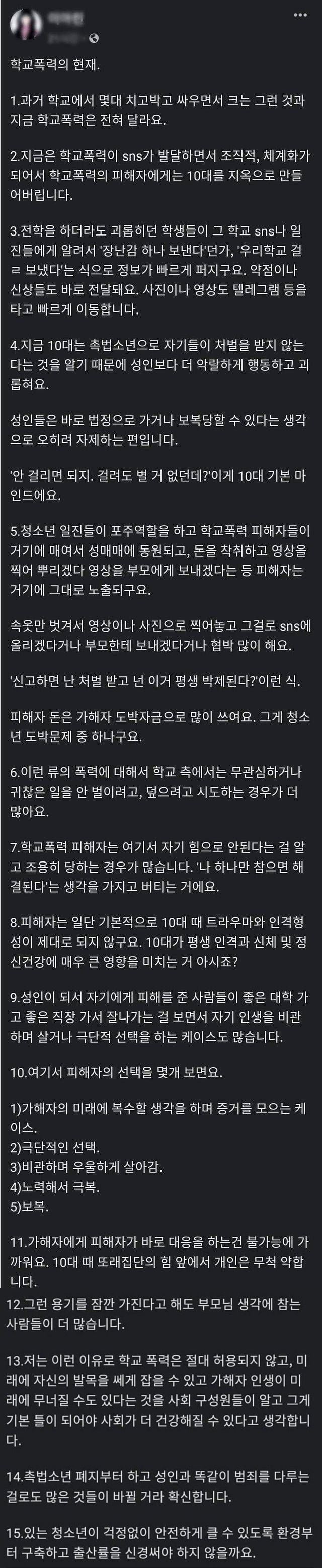 요즘 학교 폭력 수준1.jpg