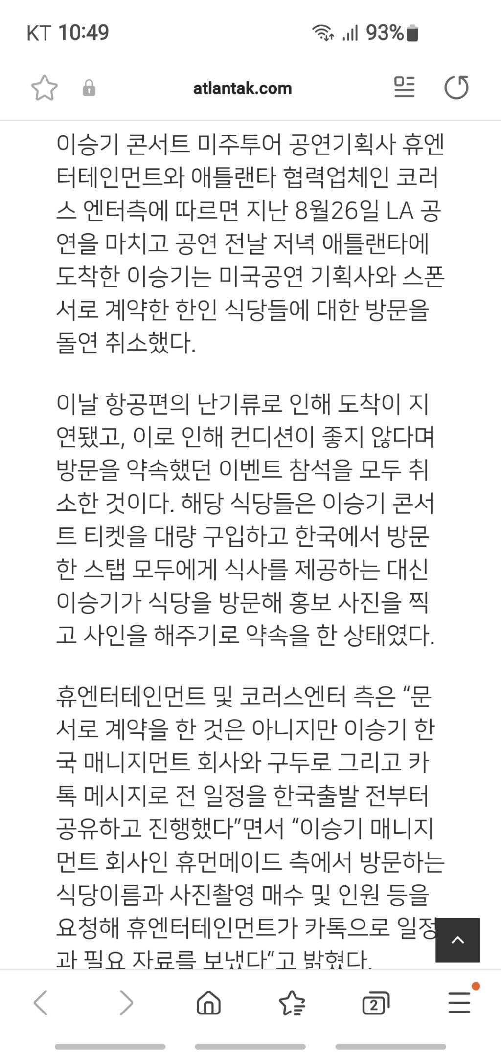 resized_Screenshot_20230903_104954_Samsung Internet_20230903_111945.jpg 이승기 근황...
