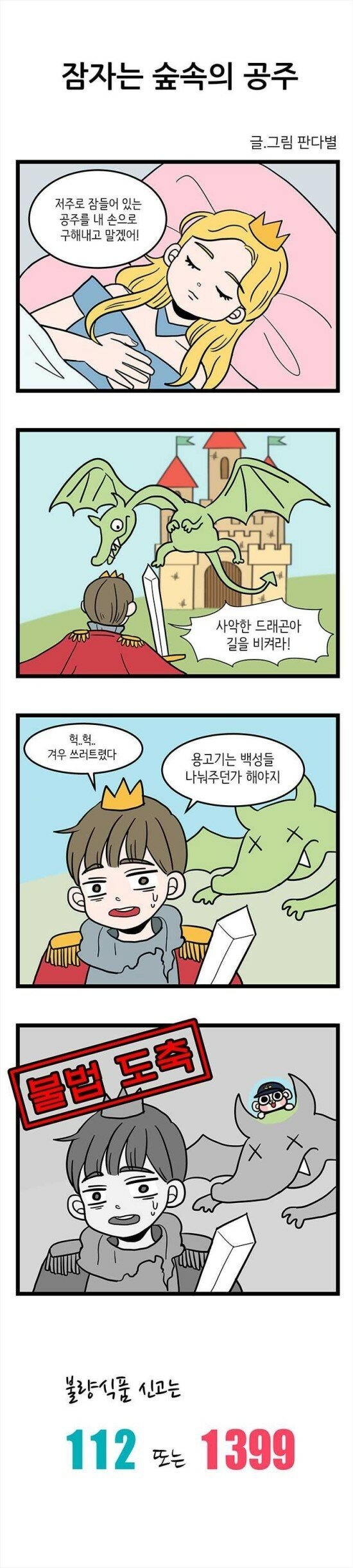 Internet_20230906_144541_4.jpeg 스압) 경찰이 약빨고 만든만화.jpg