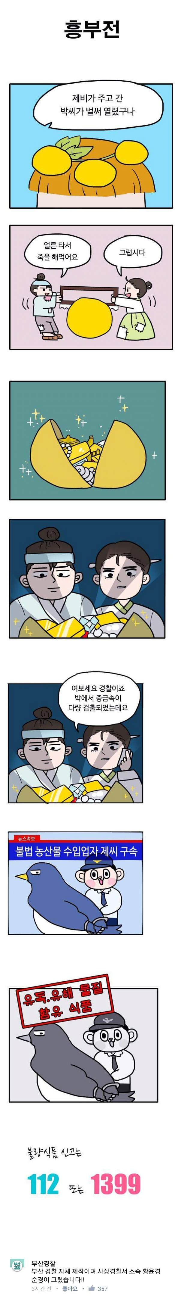 Internet_20230906_144541_8.png 스압) 경찰이 약빨고 만든만화.jpg