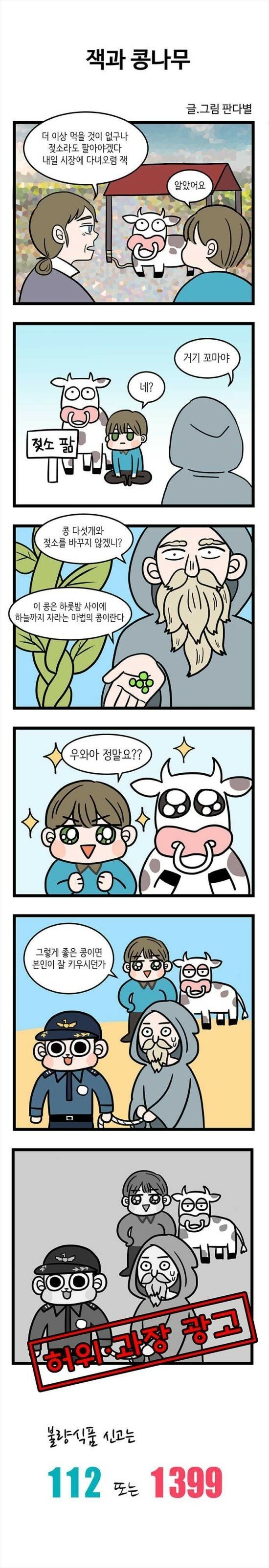 Internet_20230906_144541_1.jpeg 스압) 경찰이 약빨고 만든만화.jpg