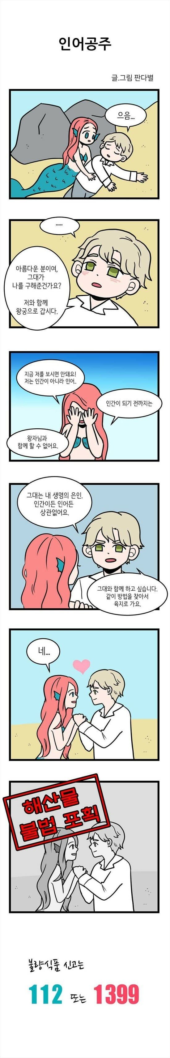 Internet_20230906_144541_3.jpeg 스압) 경찰이 약빨고 만든만화.jpg