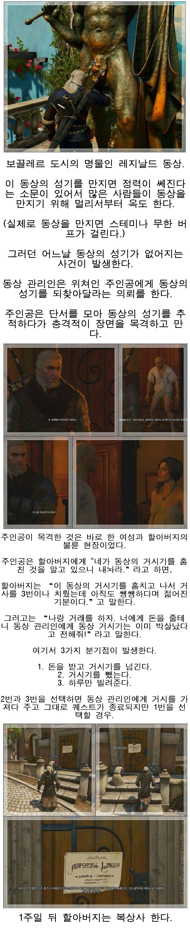위쳐3 보끌레르 동상 퀘스트.png.jpg