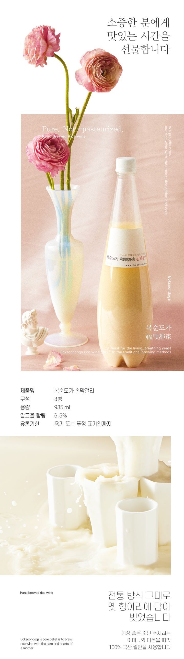 요즘 막걸리의 순기능을 잃으면서 인기있는 막걸리 - 꾸르