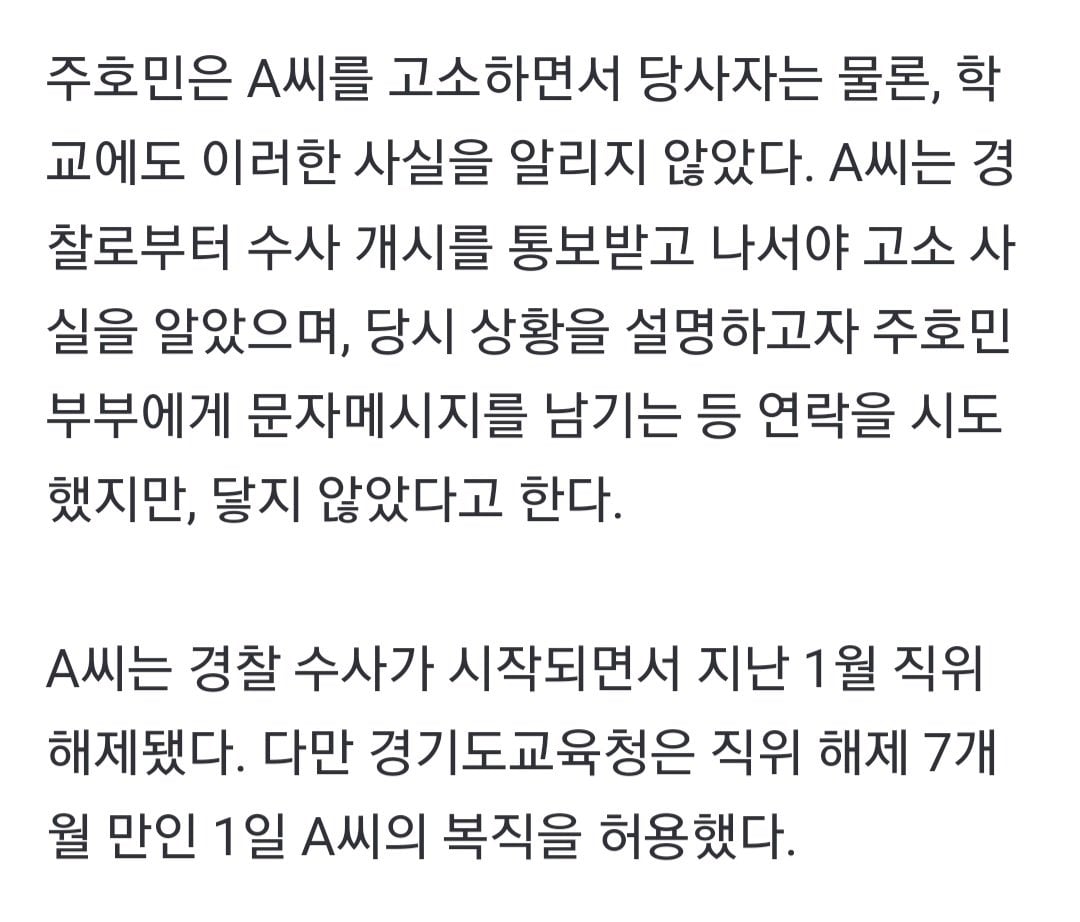 주호민 아내, 법정서