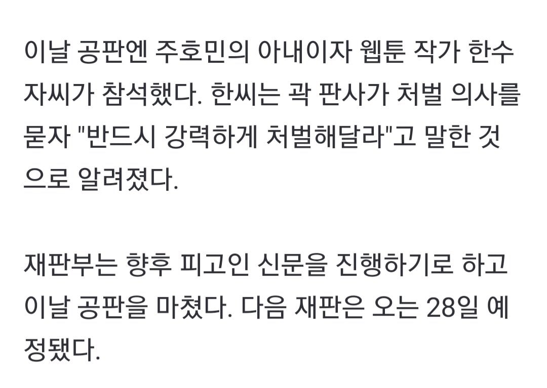 주호민 아내, 법정서