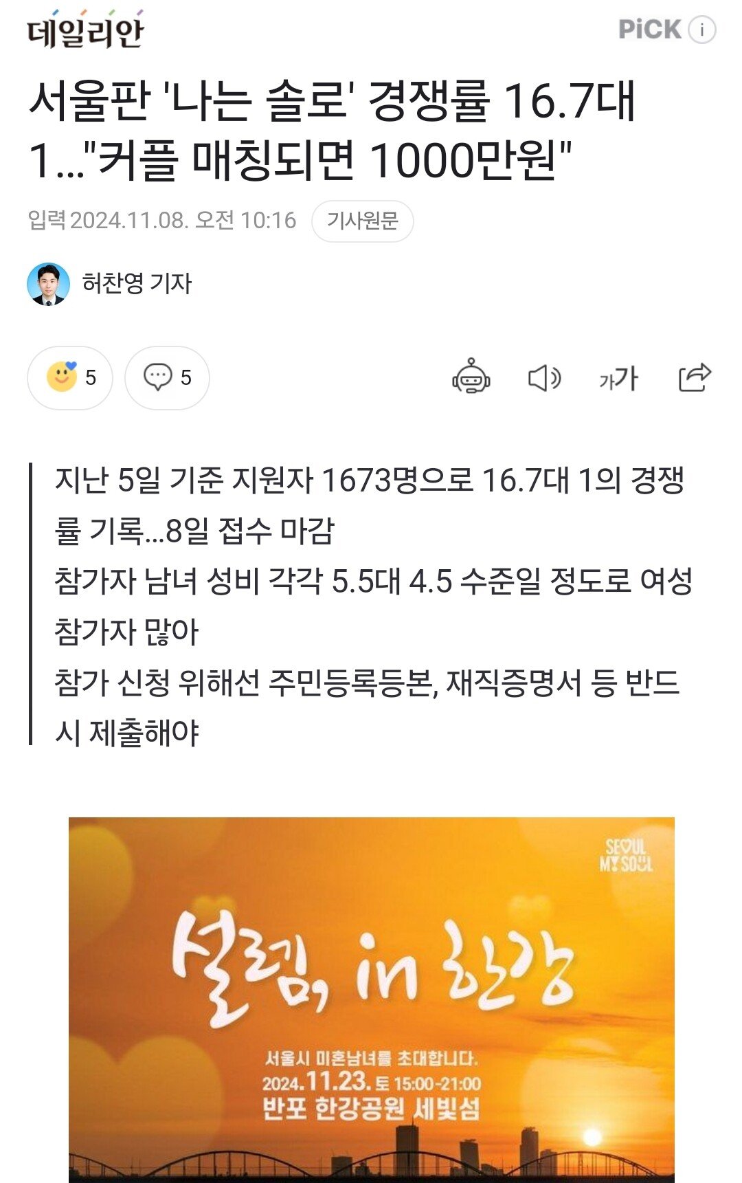 1000005608.jpg 서울시 기획 나는 솔로 현황