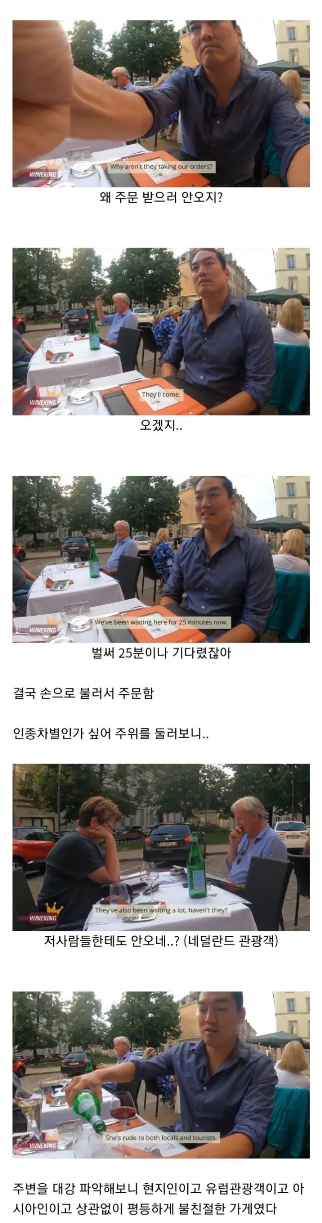 주문을 안 받는 유럽 식당.jpg
