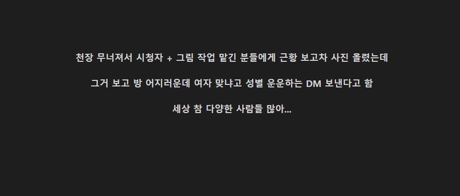 1000015229.jpg 진짜 집이 무너져 휴방하는 스트리머 근황 + 반응 추가