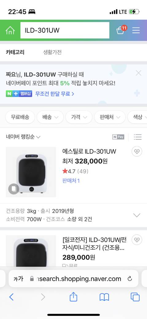 미니 의류건조기를 비교하다 알게된 점 | 인스티즈