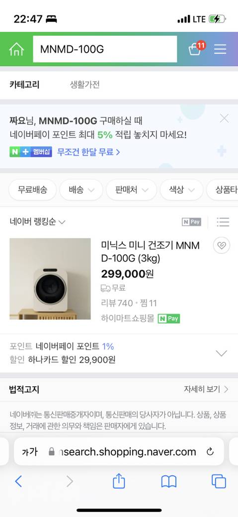 미니 의류건조기를 비교하다 알게된 점 | 인스티즈