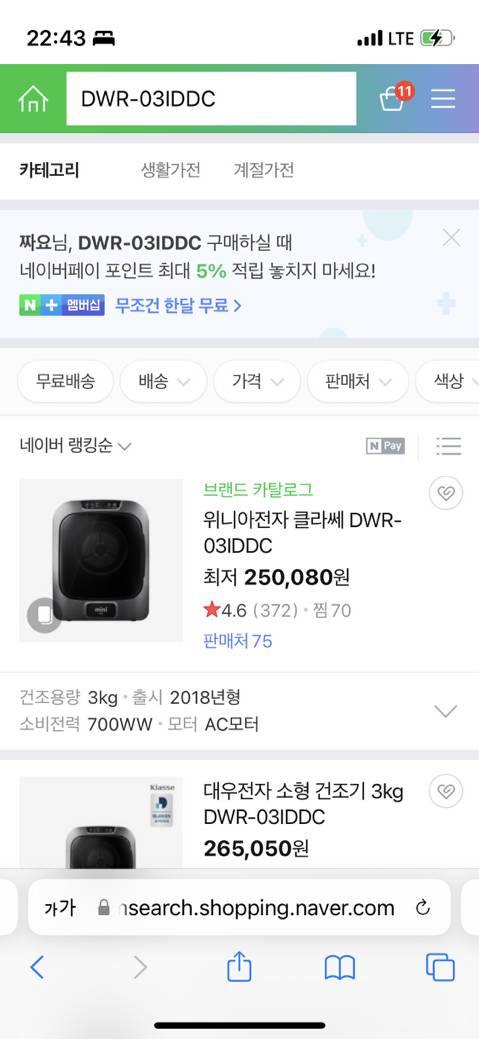 미니 의류건조기를 비교하다 알게된 점 | 인스티즈