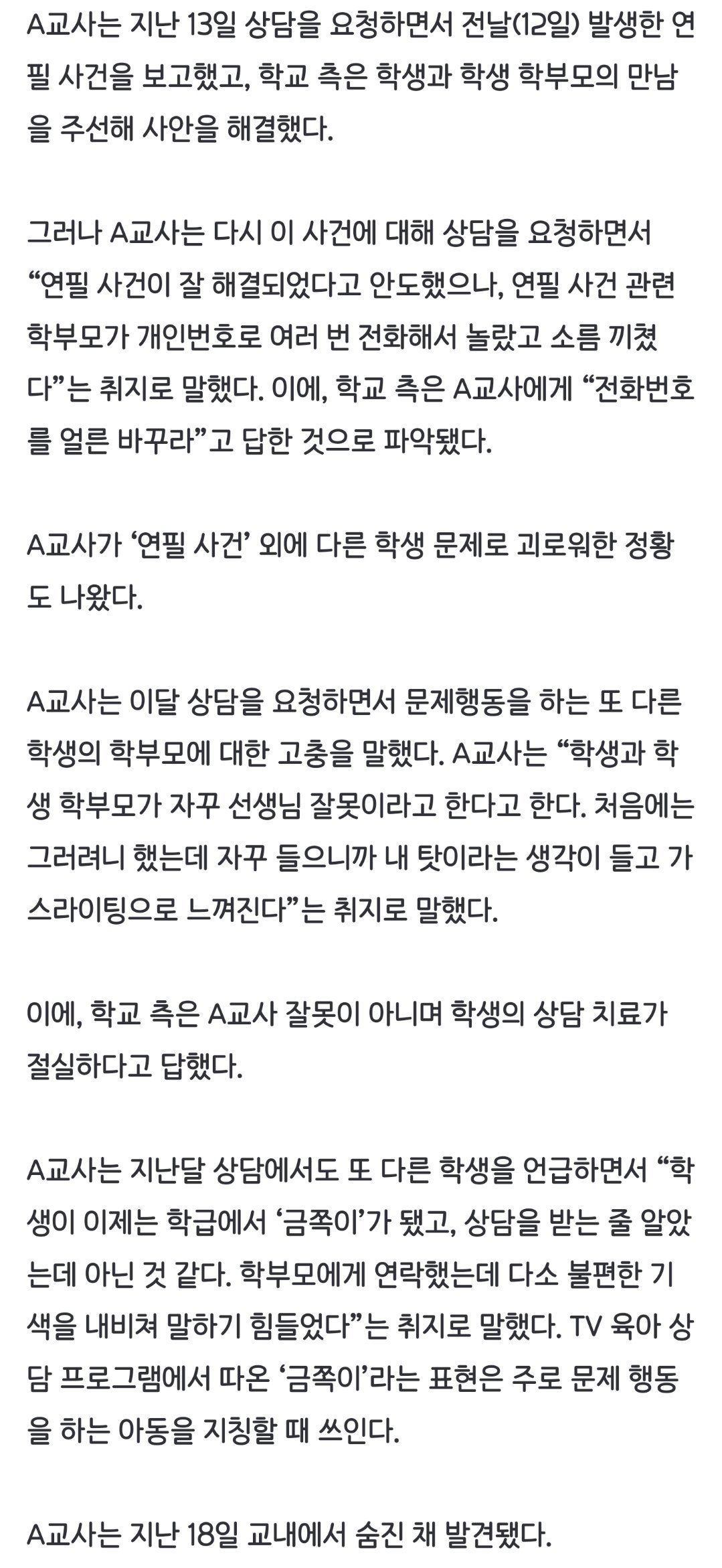 Screenshot_20230728-040903_NAVER.jpg 서이초 교사, 7월에만 학교에 3차례 상담 요청