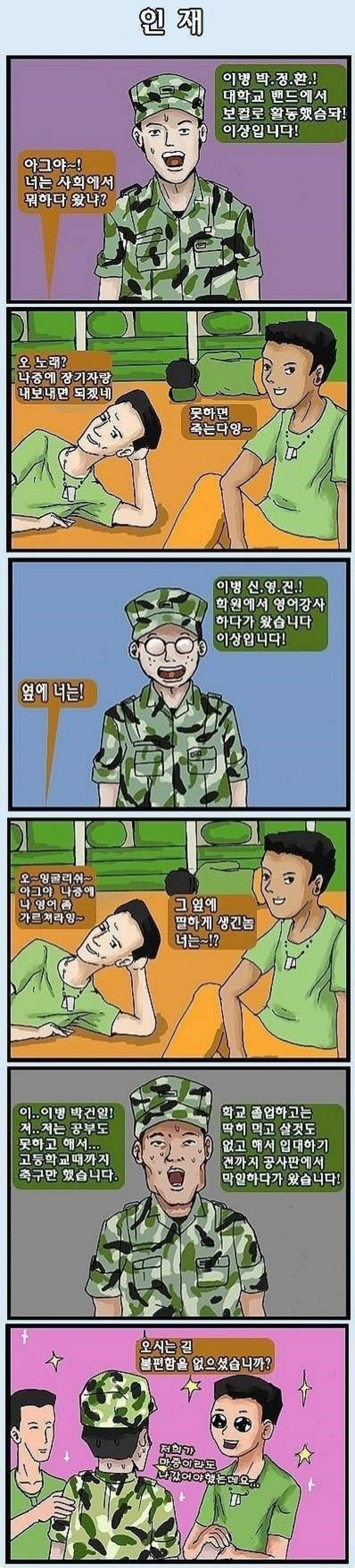 군대 최적화 인재.png.jpg