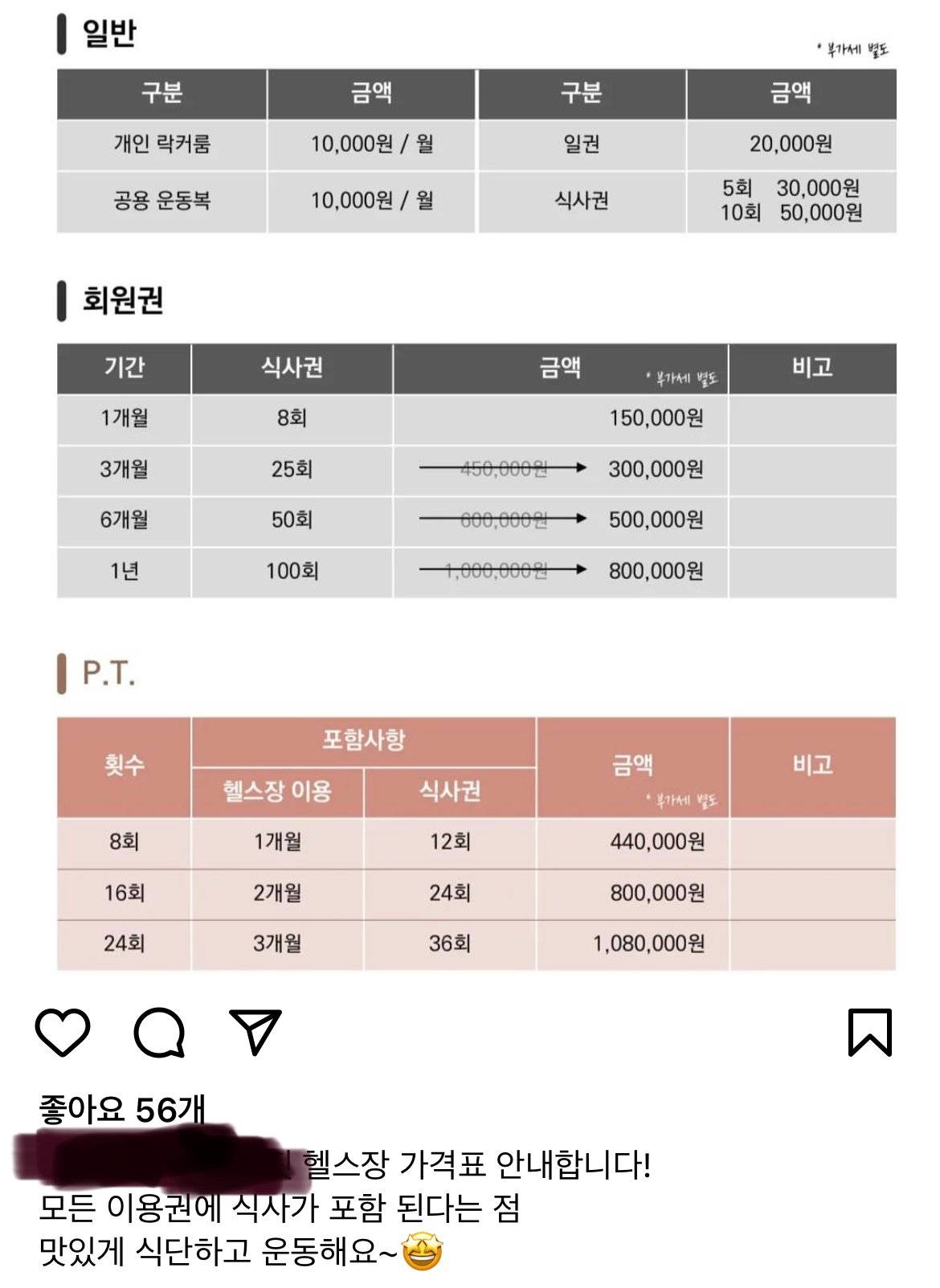이용권에 식사도 포함되는 헬스장..JPG | 인스티즈