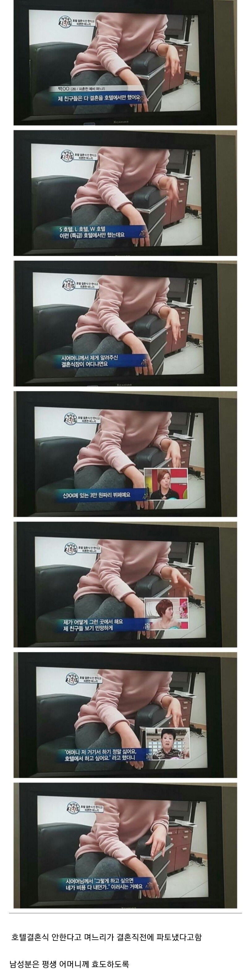 아들결혼을 파토낸 엄마.