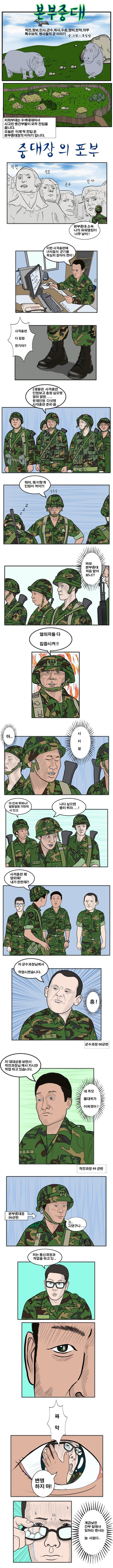 본부중대-중대장의 포부.png.jpg