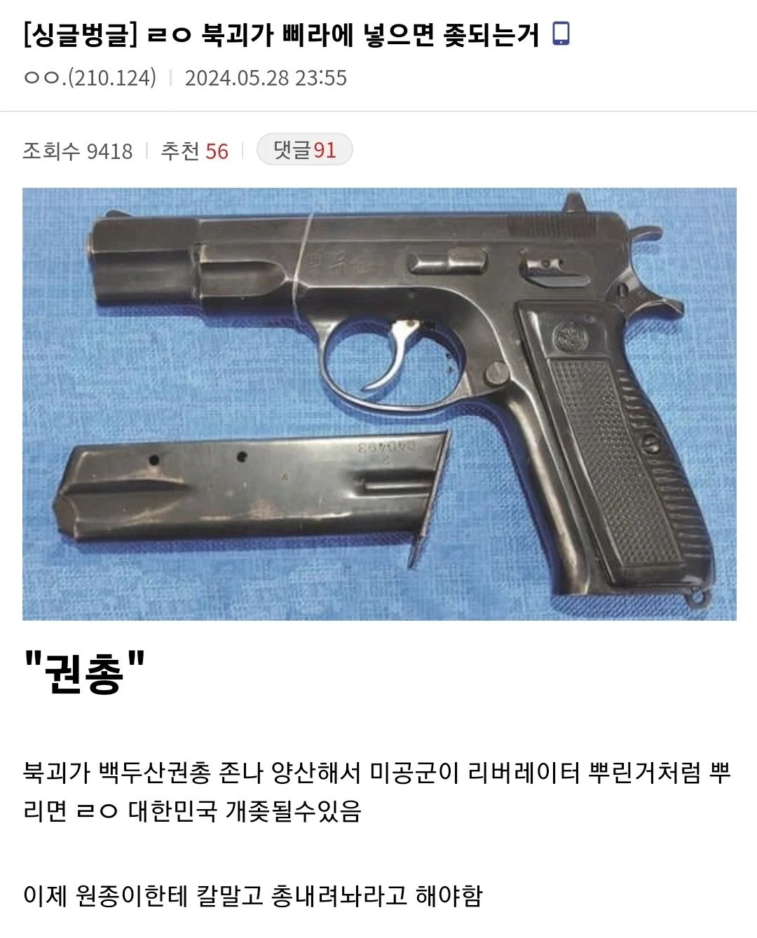 image.png 북괴가 삐라에 넣었으면 진짜 ㅈ될뻔한 물건