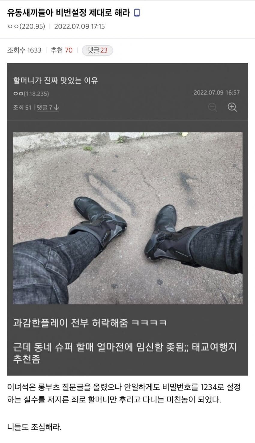 1890df0e08253fbe4.jpg 디씨에서 단순한 비밀번호를 쓰면 안되는 이유..jpg