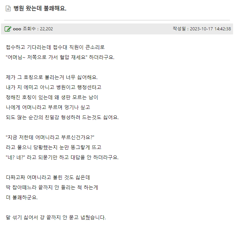 image.png 병원에서 어머니라고 불러서 불쾌하다는 사람 ㄷㄷ..jpg