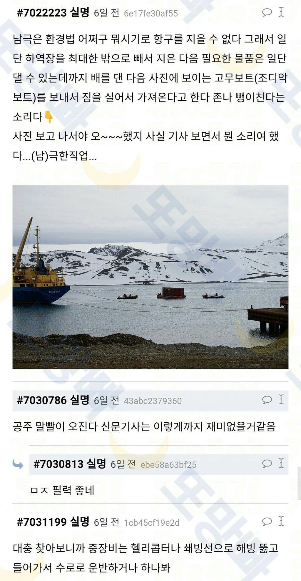 남극 세종기지 지을 때 일화 가슴 두근거린다 | 인스티즈